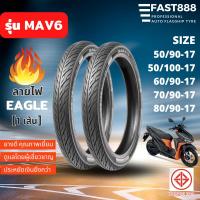 ราคา MAXXIS ยางมอเตอร์ไซค์ขอบ14,17 รุ่น MAV6 ลายไฟ 60/90-17, 50/90-17, 50/100-17, 70/90-17, 80/90-17 Eagle [1เส้น] (4878700021)
