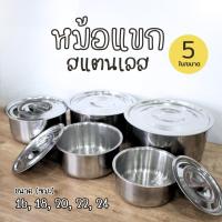 ราคา หม้อสแตนเลส หม้อแขกสแตนเลส ชุดหม้อแขก ชุดหม้อทำครัว ชุดหม้อแกง (21889045197)