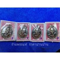 ราคา เหรียญเจริญพร หลวงปู่แผ้ว เนื้อทองแดงรมดำ วัดกำแพงแสน นครปฐม ปี 2557 (23341129340)
