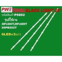 ราคา P9862 LED BLACK LIGHT TOSHIBA 29" รุ่นที่ใช้งาน 29P1300VT, 29P1400VT, 29PB202T, สินค้าใหม่ รับประกันสินค้าทุกกรณี30วัน (43453103432)