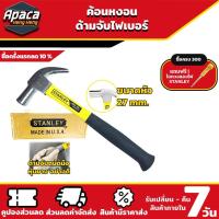 ราคา ค้อน ค้อนตีตะปู ฆ้อนตอกตะปู ฆ้อน hammer ฆ้อนตีตะปู ค้อนตีตะปูแท้ usa ค้อนเหล็ก ถอนตะปู 29M 16oz Stanley 1อัน (22867026768)