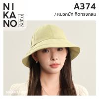ราคา NIKANO A374-Bucket Hat หมวกบักเก็ต ทรงกลม หมวก กันแดด พับได้ กันUV แฟชั่น ปีกกว้าง ฤดูร้อน สไตล์ญี่ปุ่น (28532519305)