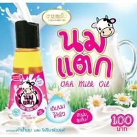 ราคา นมแตก Ohh milk oil (116683469)