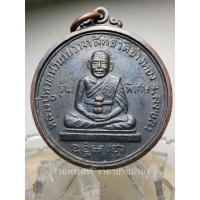 ราคา เหรียญหลวงปู่ทวดหัวมวยวาจาสิทธิ์ หลังเก้ารัชกาล รุ่นพิเศษ เนื้อทองแดงรมดำ วัดอ่างทอง สงขลา ปี 2506 (23162300428)