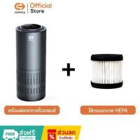 ราคา Commy #เครื่องฟอกอากาศในรถยนต์ Car Air purifier สีดำ เครื่องฟอกในรถแบบพกพา+ไส้กรอง HEPA AP003 (27424550663)