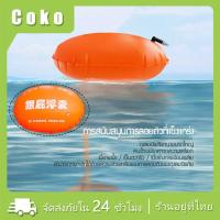 ราคา ทุ่นว่ายน้ำไตรกีฬา ถุงลมนิรภัย สำหรับฝึกว่ายน้ำ กันจม ทุ่นลอย แบบเปิดโล่ง (28611903094)