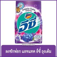 ราคา FernnyBaby แอทแทค อีซี่ Attack Easy 800G ผงซักฟอกแอทแทคอีซี่ สูตร อีซี่ สีม่วง เซ็กซี่สวีท 800 กรัม (21740582817)
