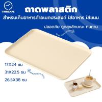ราคา TIMECAFE ถาดฟางข้าวสาลี ถาดพลาสติก เนื้อข้าวสาลีเพื่อสุขภาพ สีแคนดี้ สําหรับเก็บอาหารค่ําอเนกประสงค์ ใส่อาหาร ใส่ขนม (41058574300)