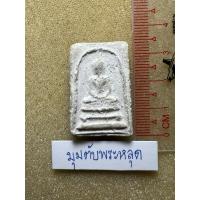 ราคา พระสมเด็จไม่รู้ที่ พระลึกลับ เนื้อหาสวยแต่ไม่รู้ที่ (40105092452)