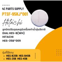 ราคา อะไหล่ขอแท้/ลูกบิดปรับอุณหภูมิเครื่องทำน้ำอุ่นฮิตาชิ/DIAL HES-B(WH)/HITACHI/HES-35B*009/HES-35V*022 (26812858185)