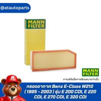 ราคา กรองอากาศ Benz E-Class W210 ( 1995 - 2003 ) รุ่น E 200 CDI, E 220 CDI, E 270 CDI, E 320 CDI Engine Air Filter Mann C 381 (28361434090)