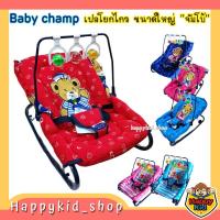 ราคา **ขนาดจัมโบ้+มีโมบายของเล่น** BABY CHAMP เปลโยกใหญ่จัมโบ้ นอนสบาย ทนทาน แข็งแรง (14435123934)