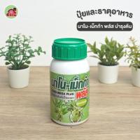 ราคา ปุ๋ยกล้วยไม้ นาโน-เม็กก้า (บำรุงต้น) (6440030497)