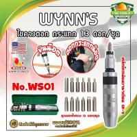 ราคา WYNN'S ไขควงตอก กระแทก 13 ดอก/ชุด No.WS01 เกรด USA. Impact Driver Set ถอดน็อตที่แน่น หัวสนิม ถอดยาก (SK) (25760050887)