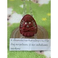 ราคา พระปิดตาจินดามณี หลวงปู่เถิง ปัญญาวุโธ (24193949313)