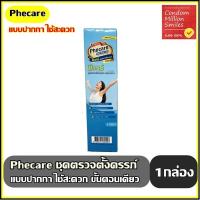 ราคา Phecare Pregnancy MidStream Test ชุดตรวจตั้งครรภ์ แบบปากกา ที่ตรวจครรภ์ มีมาตรฐาน แม่นยำ ที่ตรวจตั้งครรภ์ (2213720937)