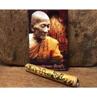 ราคา ตะกรุด หลวงปู่กาหลง เขี้ยวแก้ว วัดเขาแหลม สระแก้ว (20347274789)