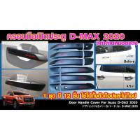 ราคา ครอบมือเปิดประตูกันรอย ดำด้านหยอดแดง ตรงรุ่น Isuzu All New D-Max 2020 (6814509331)
