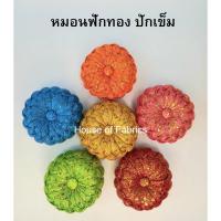 ราคา หมอนฟักทอง ปักเข็มหมุด มีสีทอง สีเขียว สีฟ้า สีส้ม สีชมพู สีแดง (16118654325)