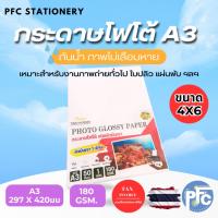 ราคา กระดาษโฟโต้ ผิวมันเงา ขนาด A3 หนา 180g บรรจุ 50 แผ่น สำหรับเครื่องปริ้นอิงค์เจ็ท (26624789639)