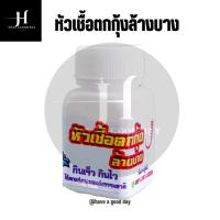ราคา หัวเชื้อตกกุ้งล้างบาง สูตรผง ผู้พัน (9632447148)