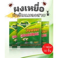 ราคา ผงยากำจัดมดแมลงสาบ ยาฆ่ามดแมลงสาบ (50ซอง/กล่อง) เหยื่อกำจัดแมลงสาบ ยาฆ่าแมลงสาบ ไล่แมลงสาบ (26455174380)