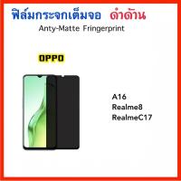 ราคา ฟิล์มกระจก AG ด้าน OPPO A16 A17 A17K A78 A97 K3 RealmeC17 RealmeC55 Realme8 Realme9 Realme9i Realme9Pro Realme10 (9346435606)