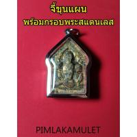 ราคา จี้ี้ จี้ขุนแผน​สามนาง หลังกุมารเรียกทรัพย์​ ขุนแผน​ พร้อมกรอบสแตนเลส (13750290112)