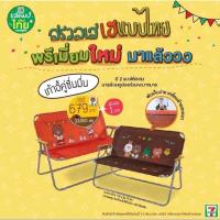 ราคา เก้าอี้คู่ชื่นมื่น 7-11 (11213327823)