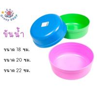 ราคา ขันน้ำ ขันน้ำพลาสติก หนา เกรด A มี 3 ขนาด 18 ซม, 20 ซม, 22 ซม คุณภาพดี สีสวย ไม่มีลาย แบบเรียบ (25872755342)
