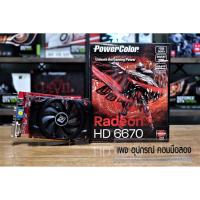 ราคา POWER COLOR HD 6670 1G DDR3 (9551352882)
