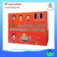 ราคา กระเป๋าน้ำร้อนไฟฟ้า HP รุ่นธรรมดาหุ้มผ้า สอดแขนได้ (คละสีเท่านั้น) (14609505504)