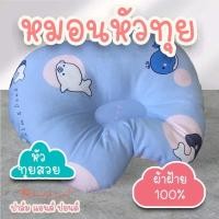 ราคา Palm&Pond หมอนหลุม ช่วยให้หัวทุย สำหรับเด็กทารก ผ้าฝ้าย 100% (40559655919)