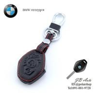 ราคา ซองหนังกุญแจรถยนต์ BMW ปลอกหุ้มพวงกุญแจรถยนต์ ตรงรุ่น BMW แบบกุญแจ มีโลโก้ (21701881465)