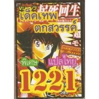 ราคา ยูกิพิเศษ แปลไทย เด็ค เทพตกสวรรค์ 1221 (2212899919)