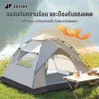 ราคา SOTIAY เต้นท์แคมป์ปิ้ง 3 4คน เต้นท์แคมปิ้ง เต้นท์ เต้นท์ นอน 3×4 คน คน เต็นท์สนาม เต็นท์นอน เต็นท์พับได้ (28022614043)