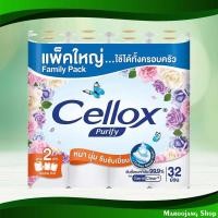 ราคา กระดาษชำระ ดับเบิ้ลโรลยาว 2 เท่า เซลล็อกซ์ พิวริฟาย 32 ม้วน Toilet Paper Double Roll 2 Times Long Cellox Purify (22210075616)