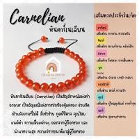 ราคา หินมงคล หินคาร์เนเลียน สร้อยข้อมือเชือก ปรับขนาด ขนาด 6 มิล สร้อยหินมงคล หินนำโชค กำไลหิน หินสีส้ม Carnelian (16215220985)