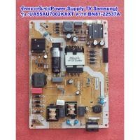 ราคา ซัพพลายทีวีซัมซุง(Power Supply TV SAMSUNG) รุ่น :UA55AU7002KXXT , พารท์ :BN81-22537A (44356373122)