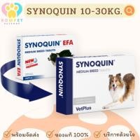 ราคา (พร้อมส่ง) Synoquin medium Breed Tables แบบเม็ดเคี้ยว สุนัขน้ำหนัก 10-30 kg. Exp.04/2024 (14695181954)