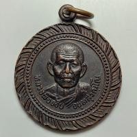 ราคา เหรียญอายุครบ 6 รอบ หลวงพ่อจ้อย วัดศรีอุทุมพร จ.นครสวรรค์ ปี 2527 เนื้อทองแดง (41718860049)