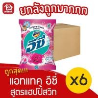 ราคา [ยกลัง 6 ถุง] แอทแทค อีซี่ แฮปปี้สวีท ผงซักฟอก ขนาด 1900 กรัม (11555958660)