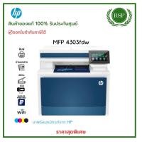 ราคา HP PRINTER COLOR LASERJET PRO MFP 4303FDW Print / Copy / Scan / Fax สินค้าพร้อมประกันศูนย์ (27069677504)