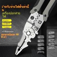 ราคา คีมปอกสายไฟอเนกประสงค์ คีมปอกสายไฟพิเศษสำหรับช่างไฟฟ้า คีมช่างไฟฟ้า คีมตัดหนัง คีมม้วนลวดอุตสาหกรรม คีมตัดลวดสากล (29868861761)