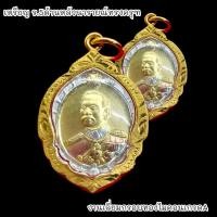 ราคา ิB1 (พิมพ์เล็ก)เหรียญพระนารายณ์ทรงครุฑ วัดไตรมิตรวิทยาราม เนื้อทองสามกษัตริย์ เลี่ยมกรอบทองไมครอนกันน้ำอย่างดี BO-01 (23747586194)