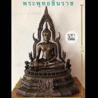 ราคา พระพุทธชินราชหน้าตัก9” ฐาน15 นิ้ว (1768227425)