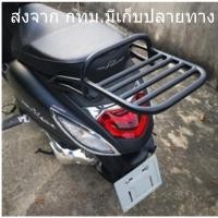 ราคา ตะแกรงท้ายเบาะ แร็คท้าย เหล็กท้าย แร็คหลังมีที่จับ สำหรับ Yamaha Grand Filano Grand Filano Hybrid (26117560562)