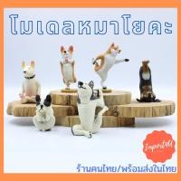 ราคา ✅[พร้อมส่ง] โมเดลหมา หมาโยคะ โมเดลน้องหมาโยคะ ตุ๊กตาหมา ตุ๊กตาหมาโยคะ รูปปั้นหมา โยคะ (7489304486)