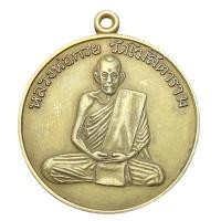 ราคา พระเครื่อง เหรียญหลวงพ่อกวย วัดโฆษิตตรารามเนื้ออัปก้าน (24805507706)