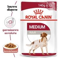 ราคา [10 ซอง] Royal Canin Medium Adult Pouch Gravy อาหารเปียกสุนัขโต พันธุ์กลาง อายุ 1 - 7 ปี (43167584858)